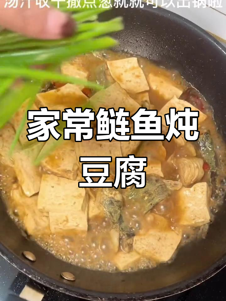 鲢鱼炖豆腐,汤汁泡饭更美味