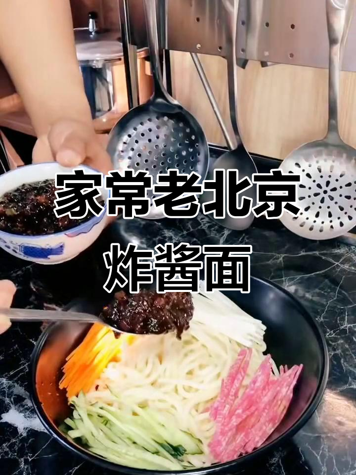 老北京炸酱面，家常味十足，简单又好吃