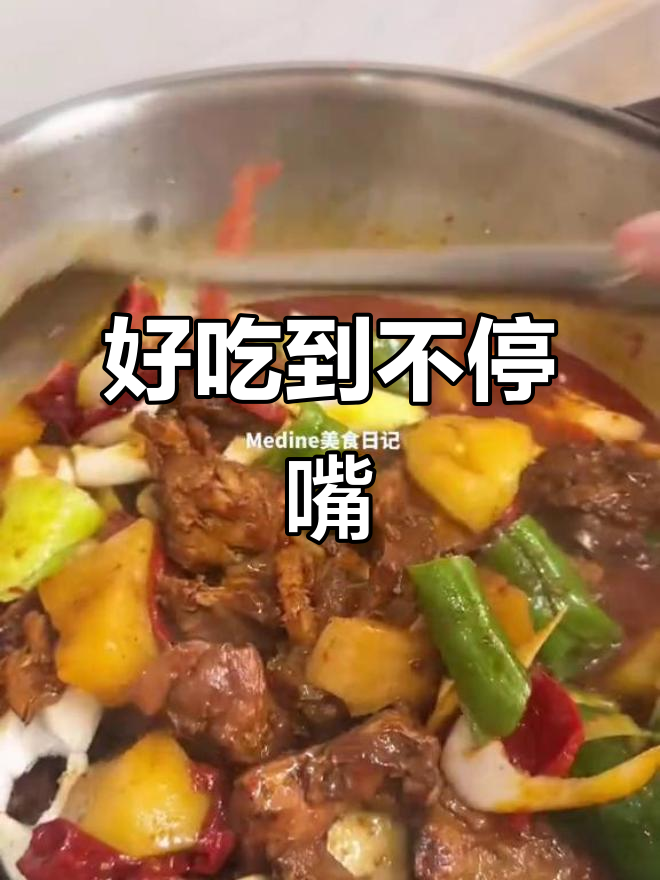 新疆大盘鸡,吃上一口就停不下来!