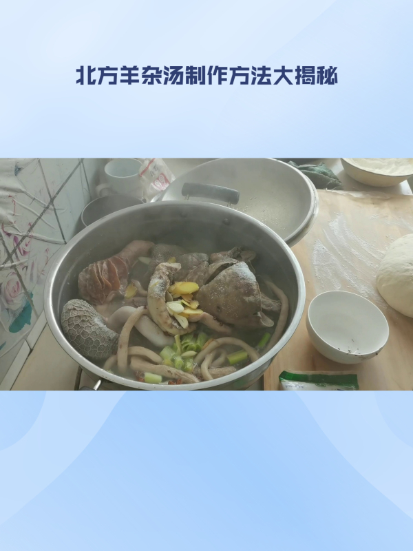 北方名菜羊杂汤，原来做法这么简单，学会了就能尝到正宗味道！