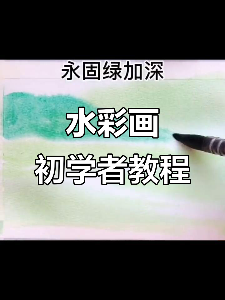 零基础水彩画入门,画出美丽天空