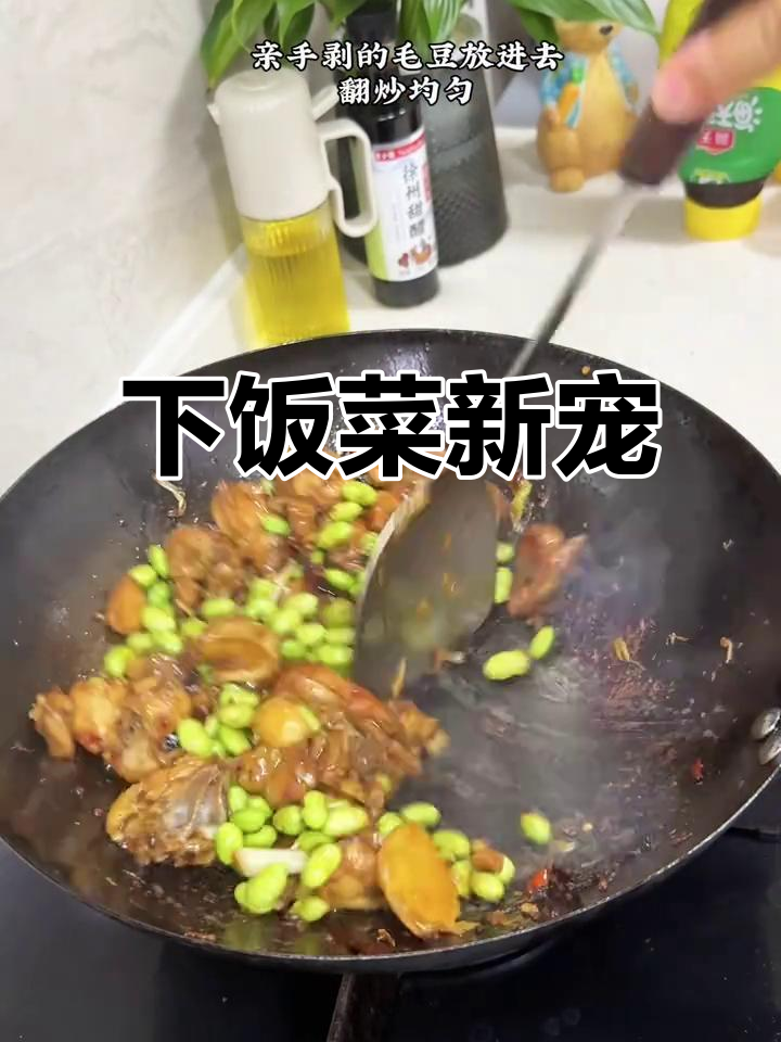 毛豆炒鸡,孩子连吃两碗,超下饭!