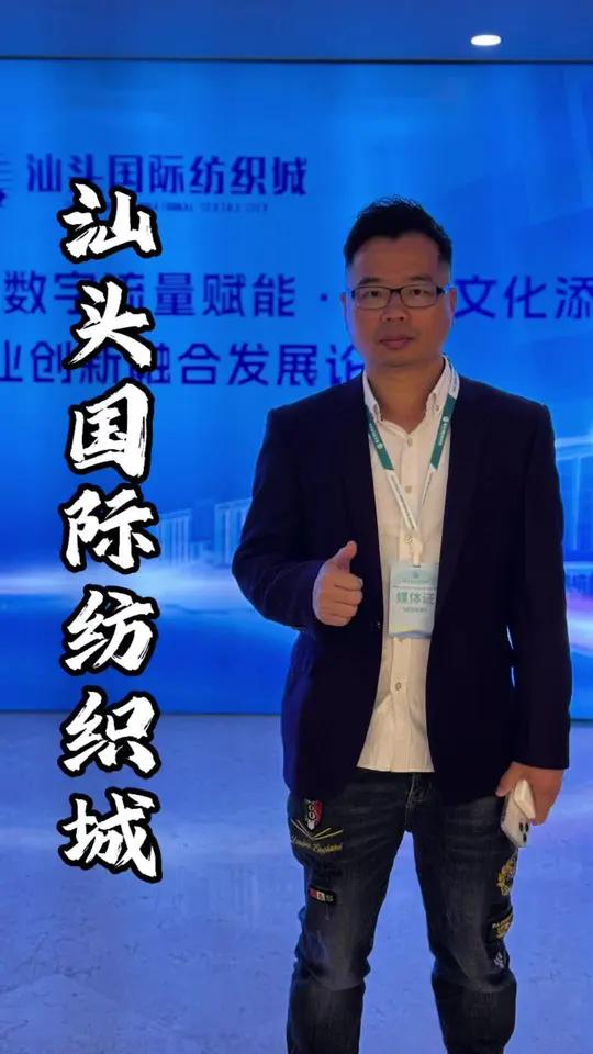 汕头国际纺织城在潮阳谷饶盛大开业,首届汕头国际贴身服饰时装周开启