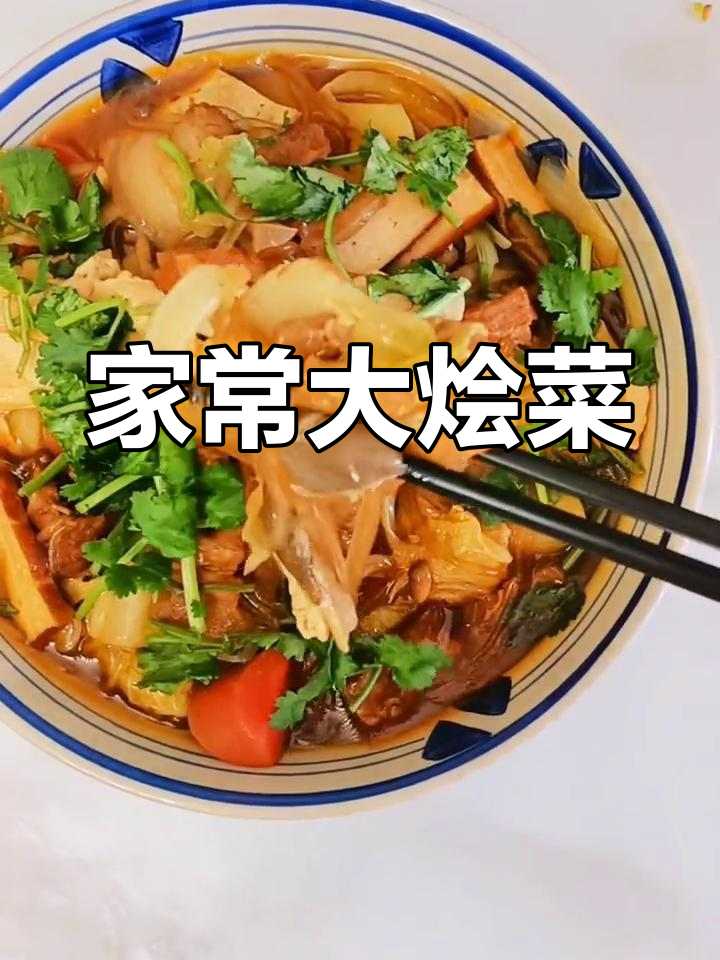 一锅大烩菜,满足全家口味