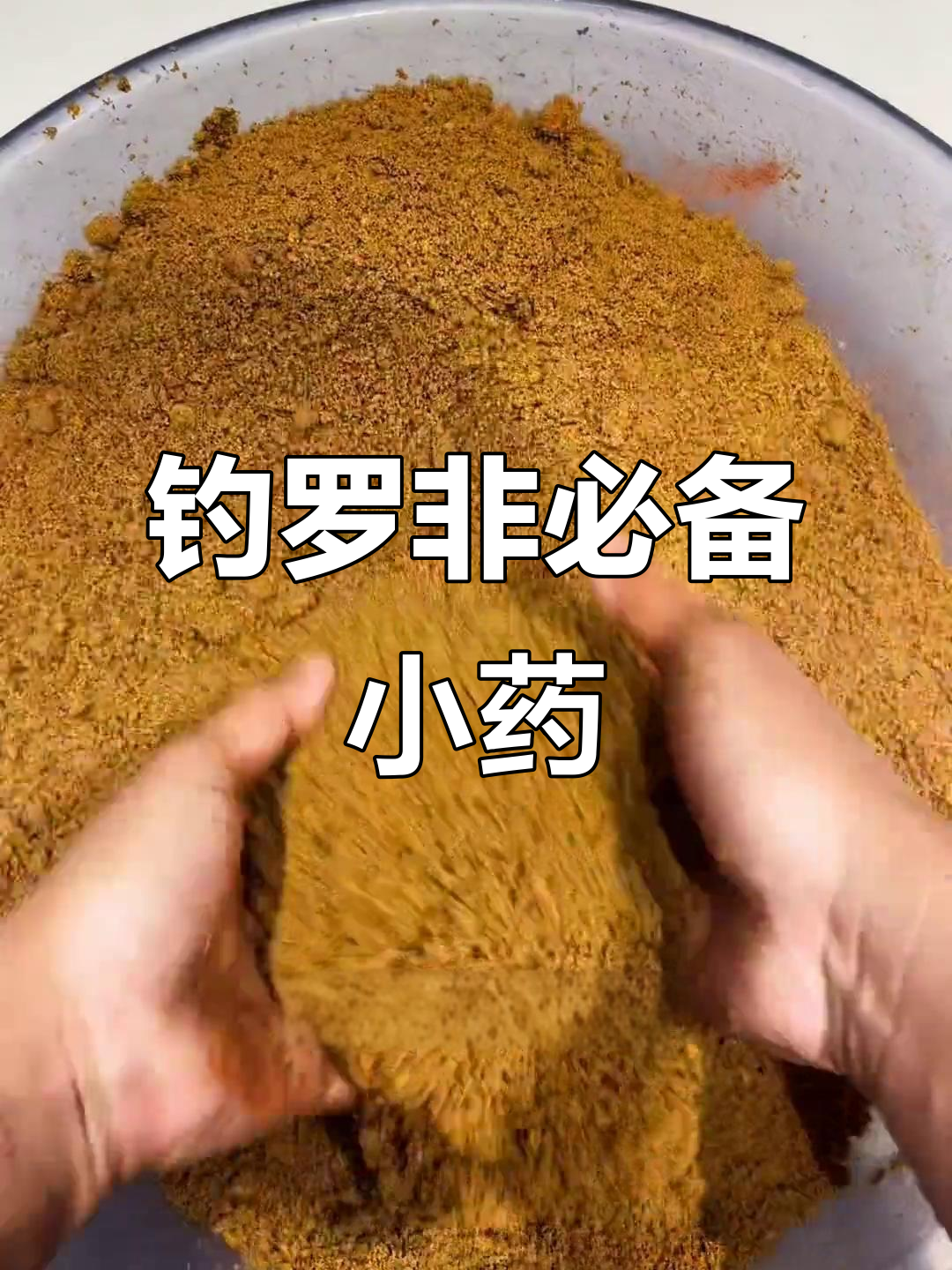 罗非鱼钓法揭秘:最佳散炮配方大公开