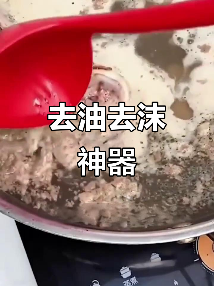 厨房炖汤必备打沫勺,轻松过滤浮沫残渣