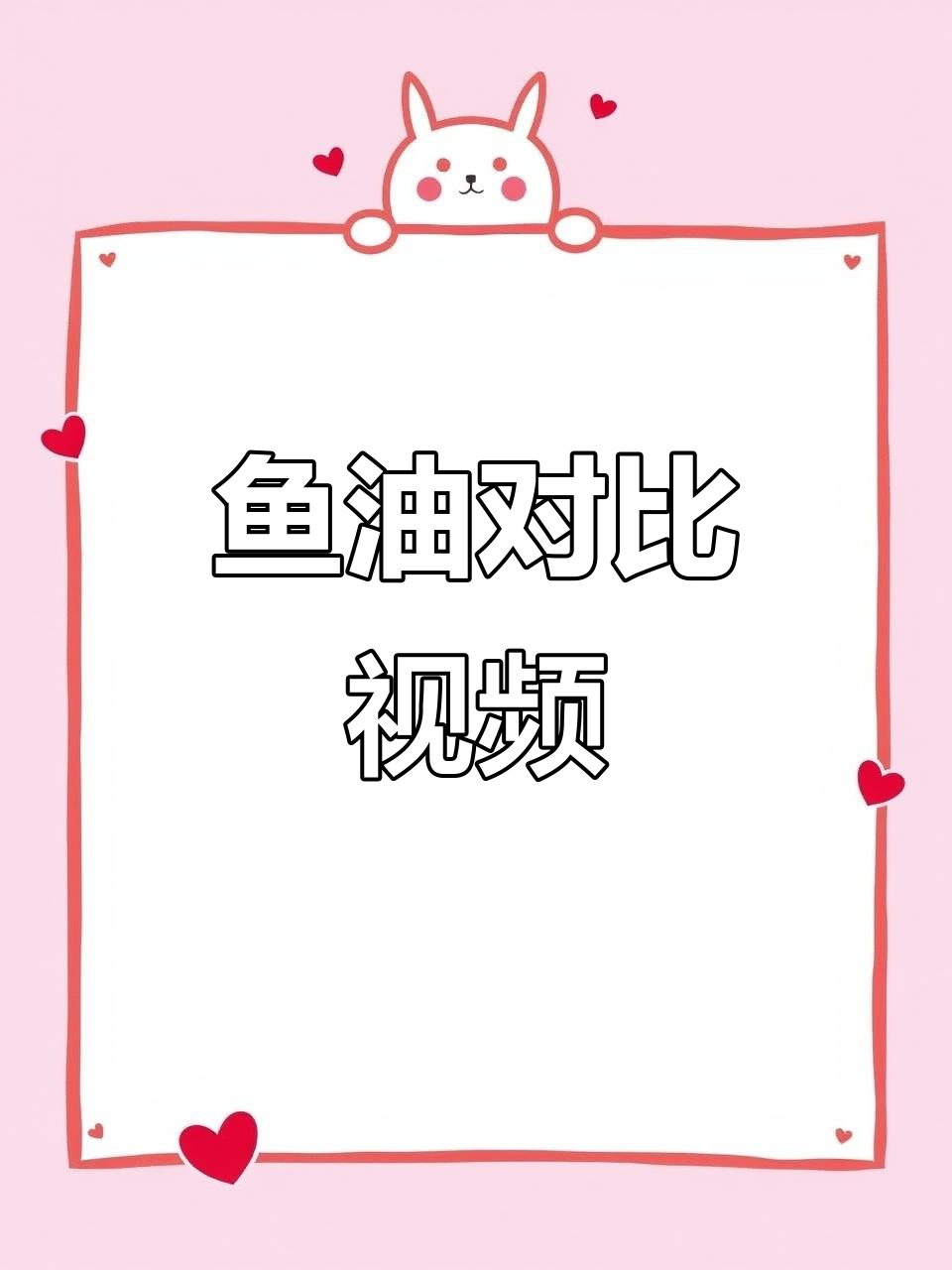 鱼油品牌大比拼，哪个更胜一筹？