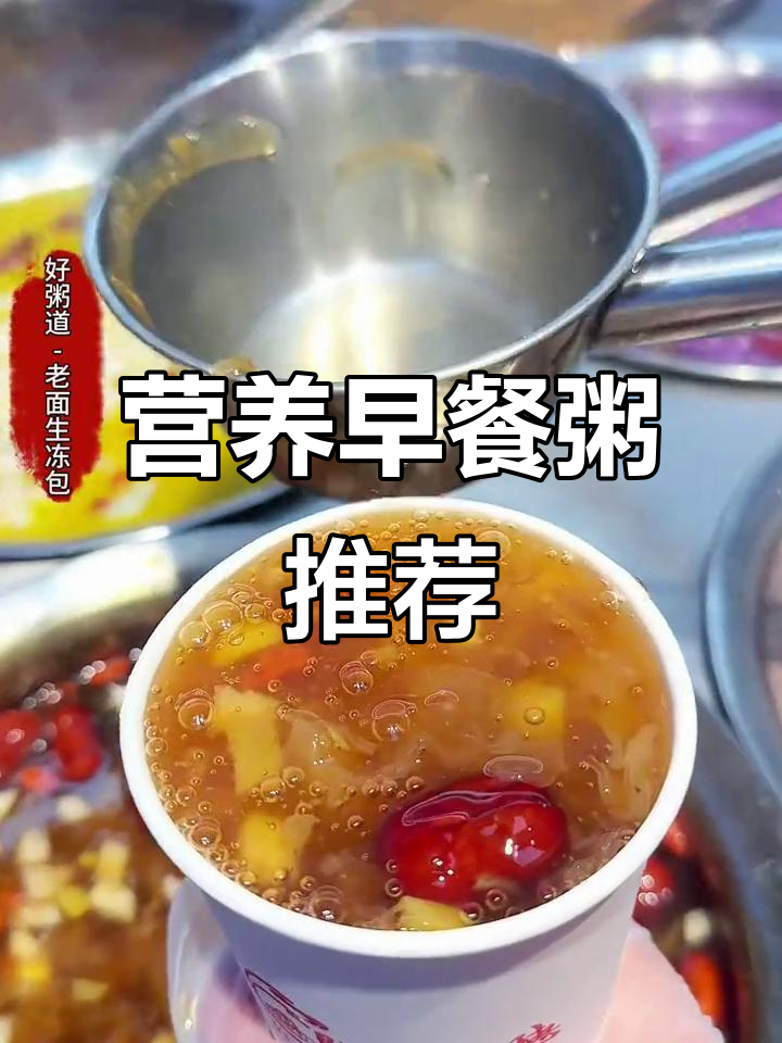早餐店最火粥,米酒汤圆、雪梨燕麦搭配银耳红枣