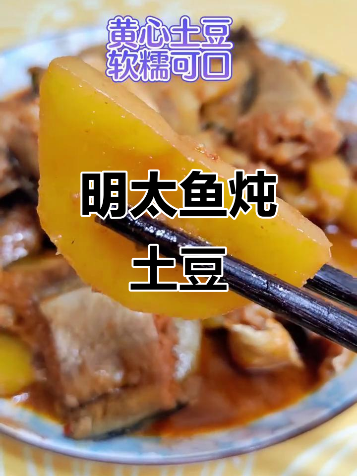 朝鲜族辣炖明太鱼,配土豆绝了!