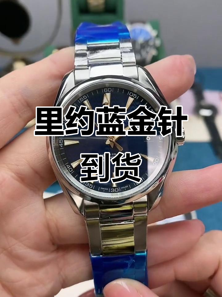 欧米茄海马里约蓝金针,五万块表轻松带回家
