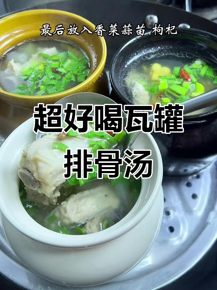 瓦罐排骨汤,做法超简单又美味