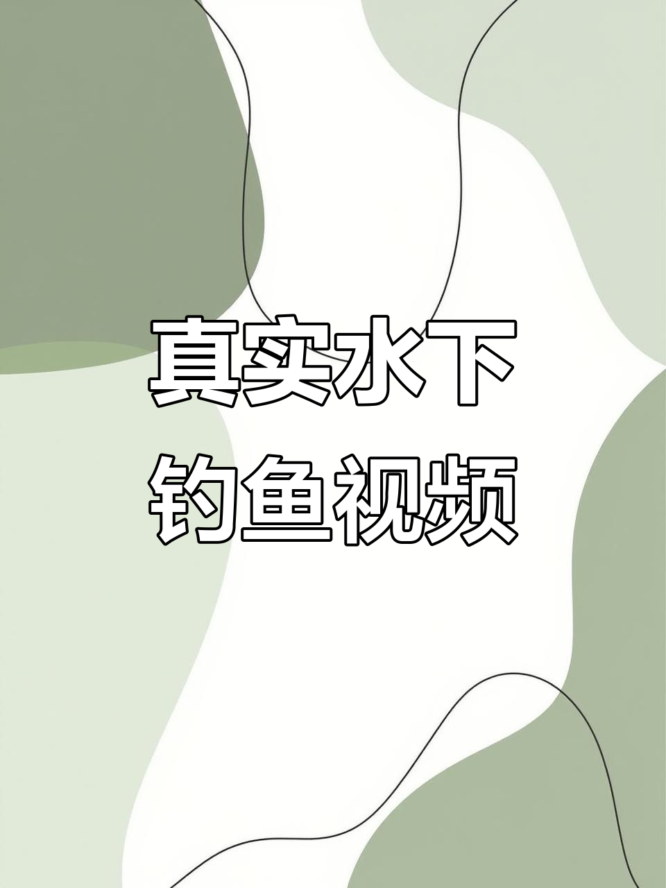 水下高清摄像头揭秘大鲫鱼吃钩全过程,蚯蚓钓灵技巧全解析
