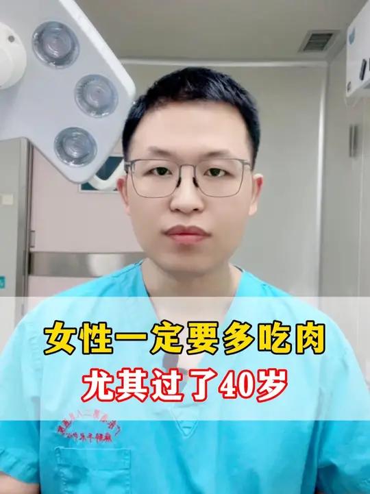 过了40岁的女性，一定要多吃肉！
