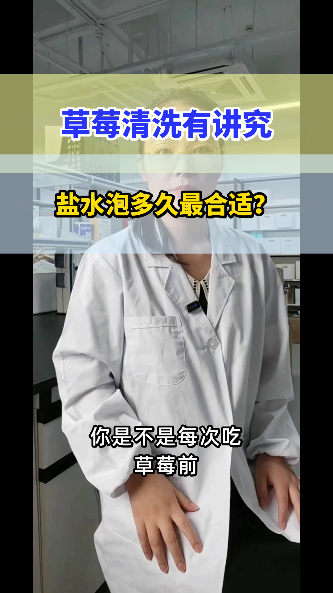 草莓用盐水泡多久最合适？