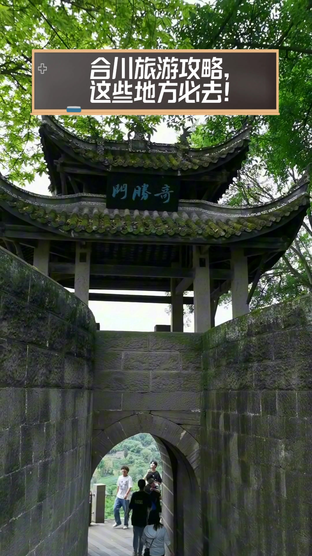 合川旅游攻略,这些地方必去!