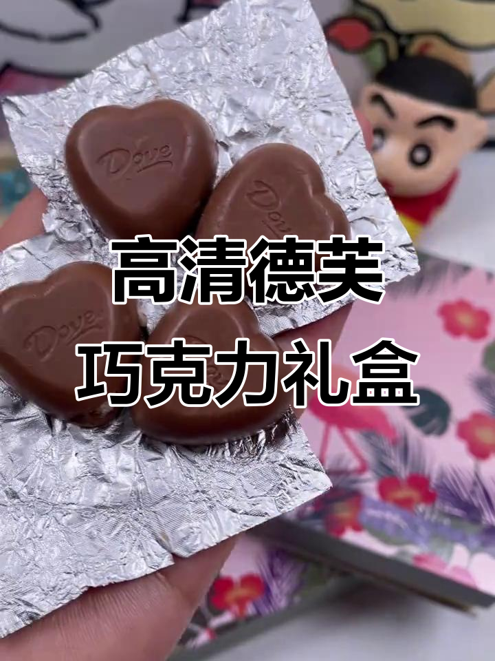 德芙巧克力礼盒高清展示,尽享丝滑美味