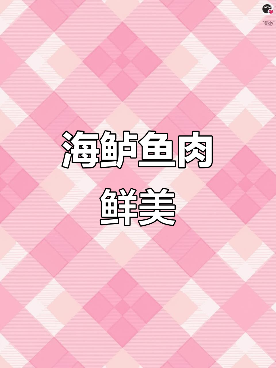 新鲜海鲈鱼,蒜瓣肉嫩滑无比,蒸一蒸就能吃!