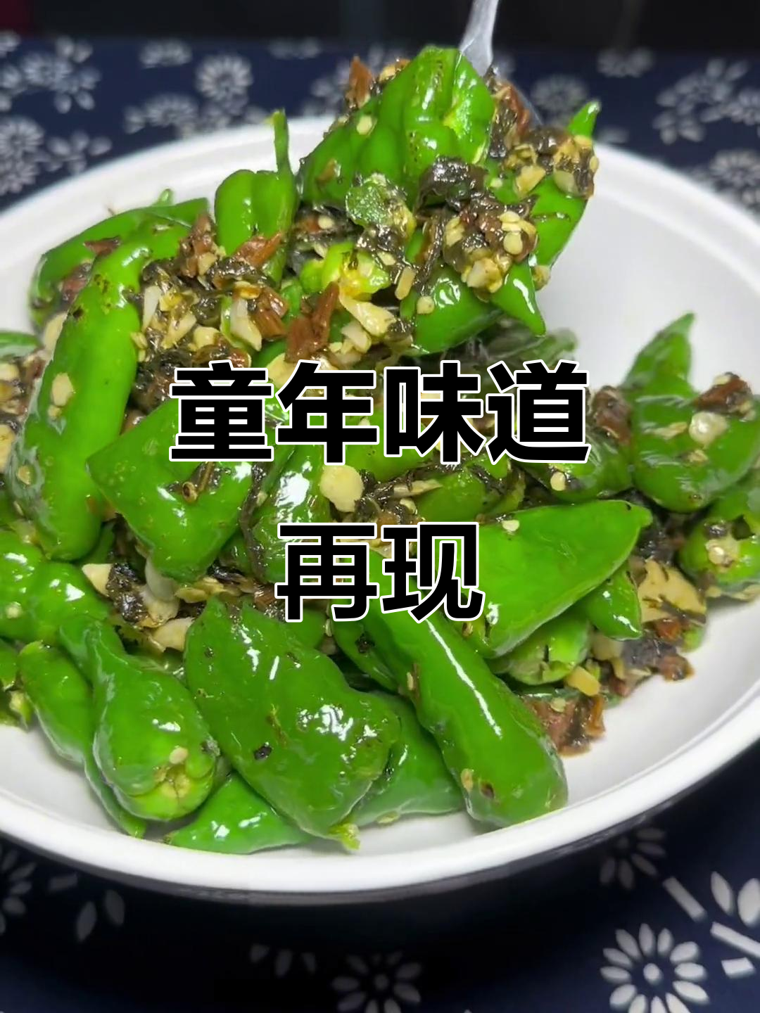 江西微辣炒菜,回味无穷,儿时的美味下饭菜!