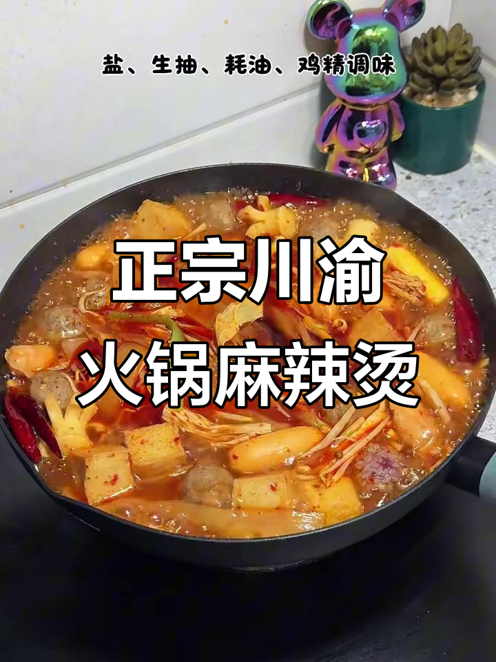 川渝火锅麻辣烫的真正秘密：没有牛奶，芝麻酱才是关键