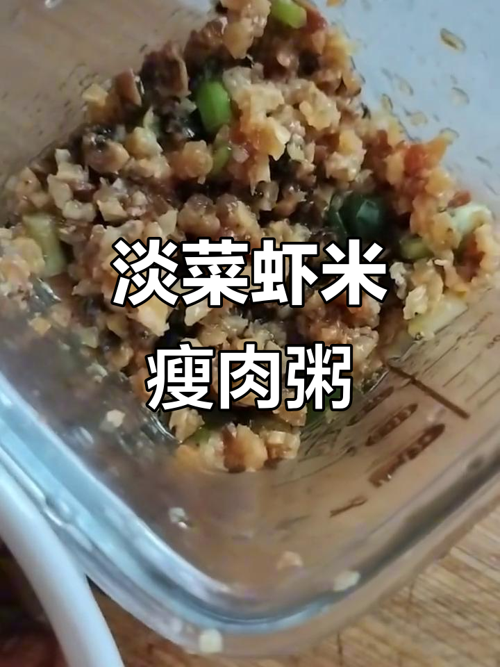 淡菜虾米瘦肉粥,简单又美味,宝宝最爱喝!