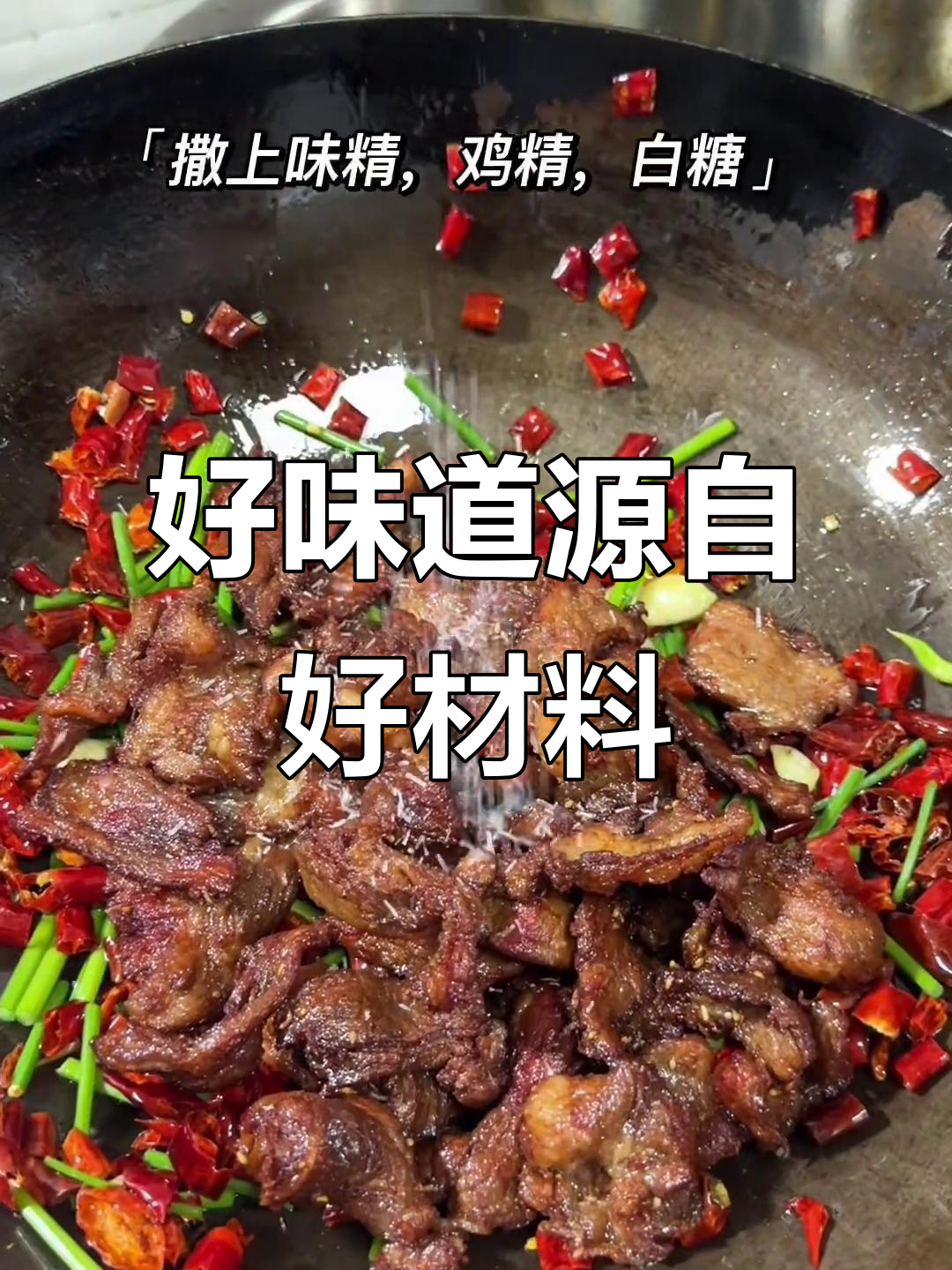 只有真材实料,才能做出让人怀念的味道