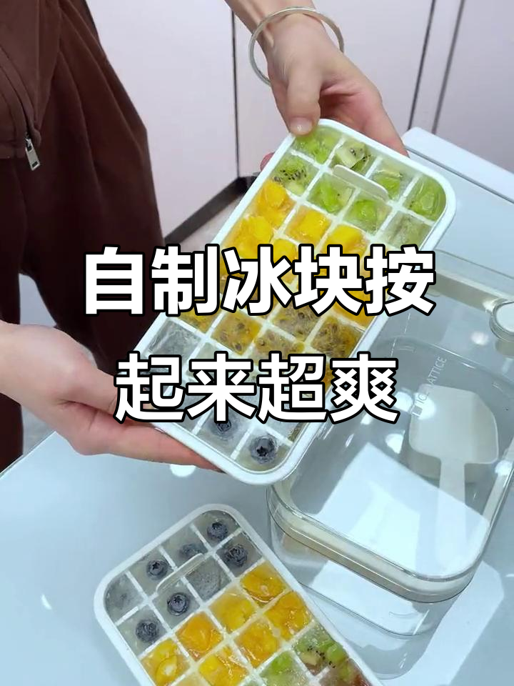 冰块按压解压神器，自制冰格让你心情大好