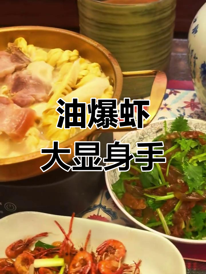 终于做回我的拿手菜,老头儿油爆虾来啦!