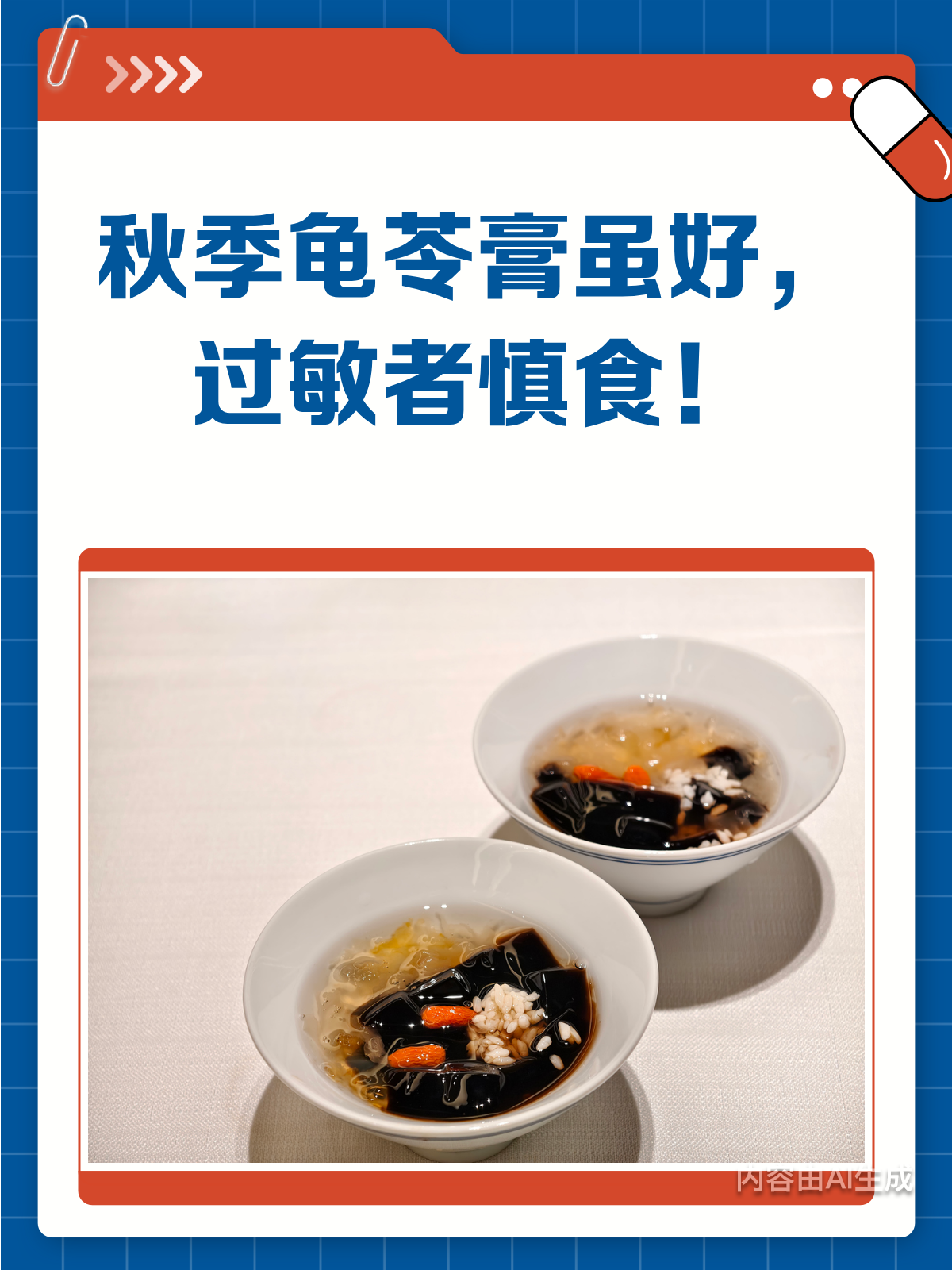 秋季润燥圣品龟苓膏,食用禁忌需知晓!