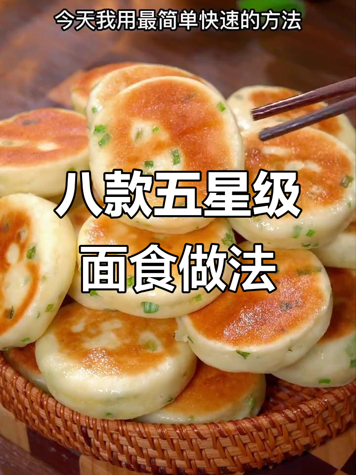五星级面点师都不会做的8道懒人面食,简单又美味