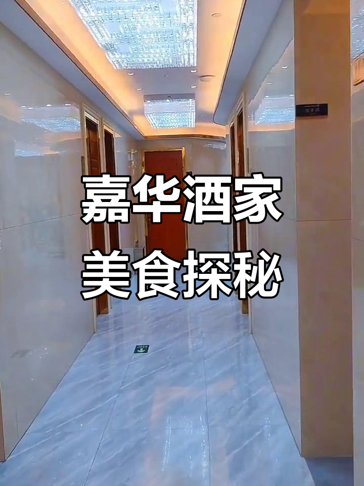 广州嘉华酒家:手工糕点与休闲体验的完美结合