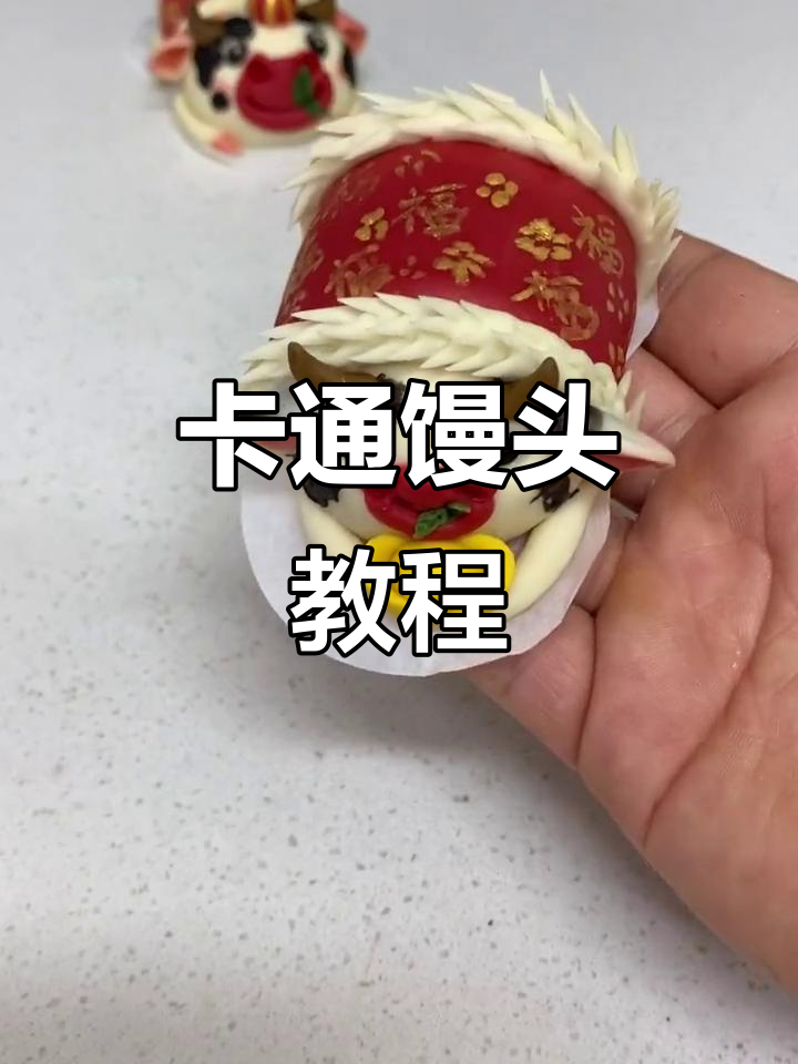 牛气冲天小馒头,教你做卡通造型美食