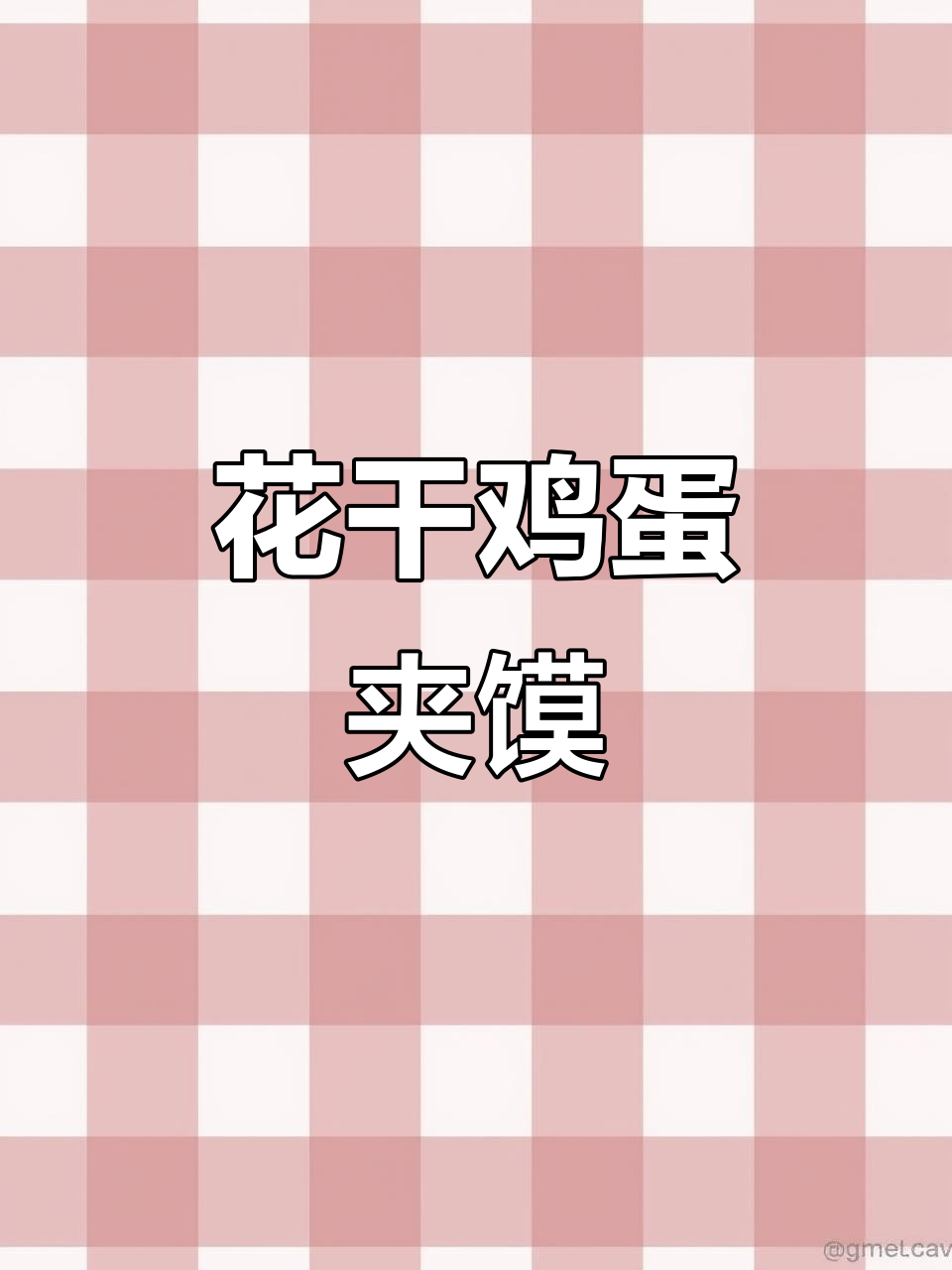 花干鸡蛋海带豆腐皮夹馍,辣味十足的西安风味小吃