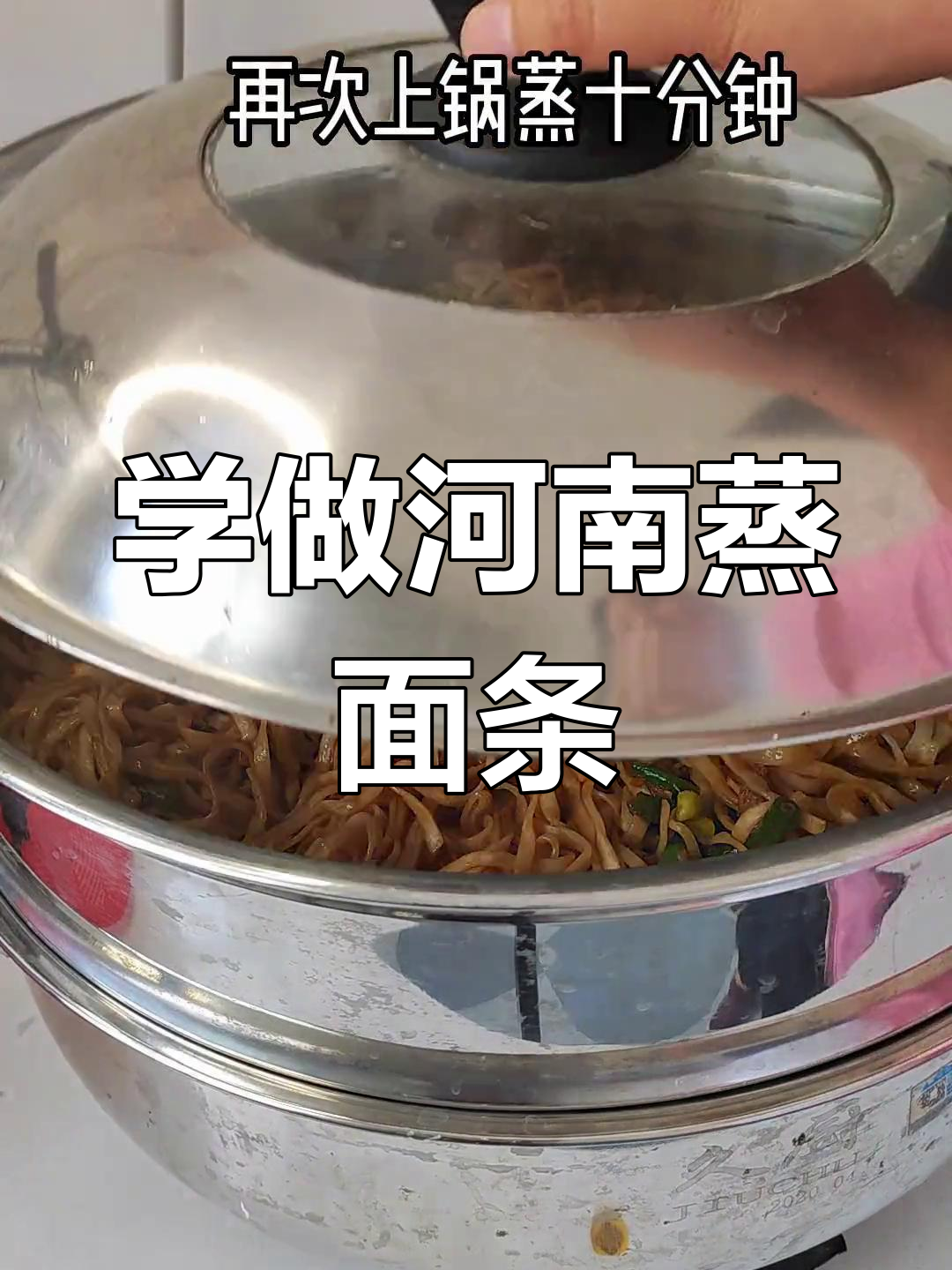 河南蒸面条做法大揭秘,简单又美味!