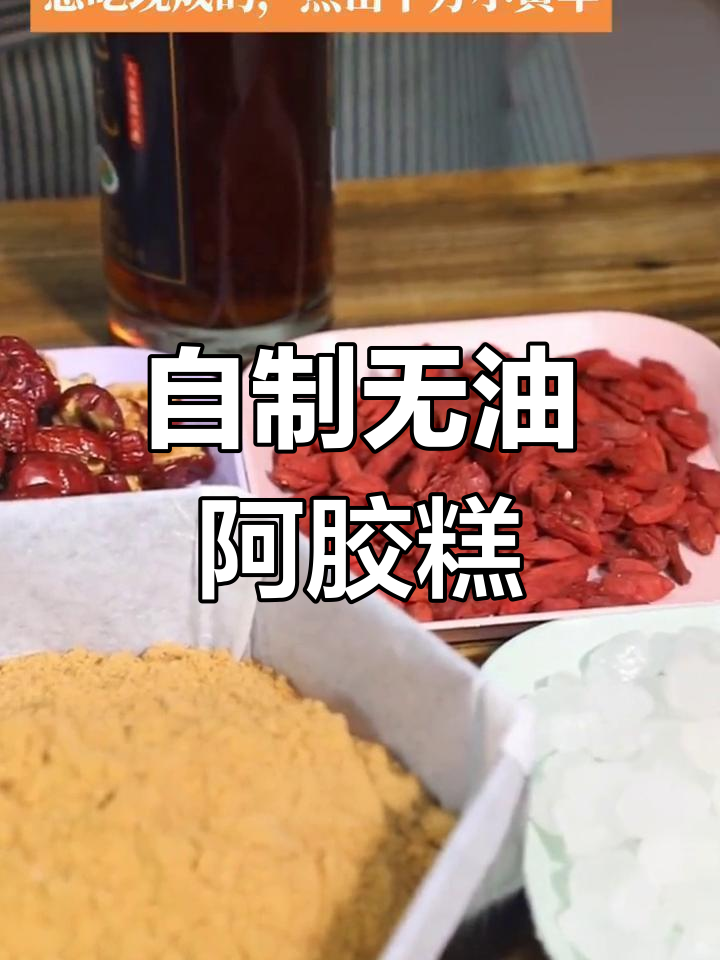 手工阿胶糕制作秘籍,黑芝麻核桃加持更美味