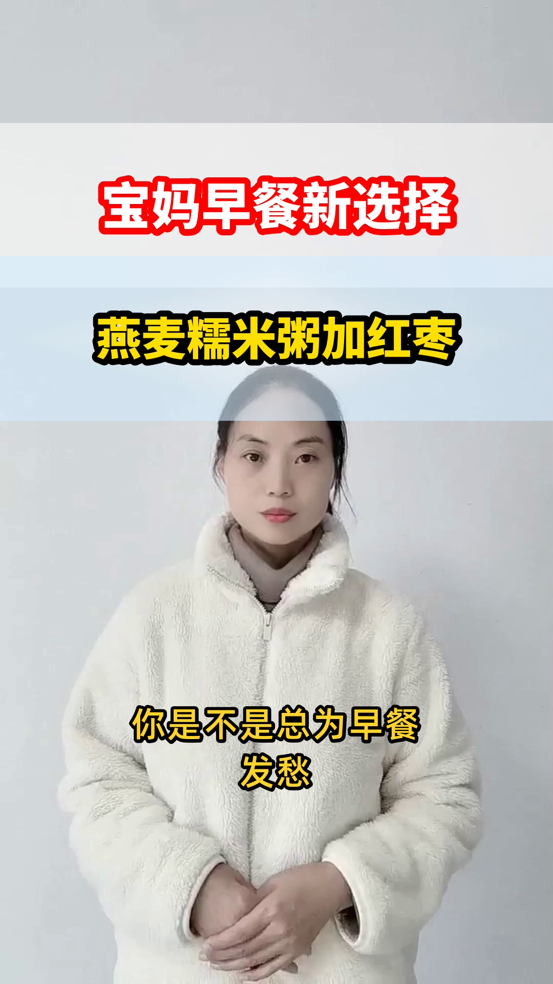 燕麦糯米粥加红枣,宝妈早餐新选择