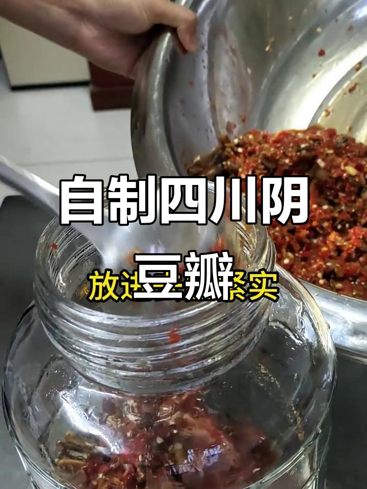 轻松做四川阴豆瓣酱,不用晒超省心
