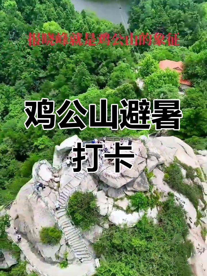 河南信阳鸡公山:避暑胜地,尽享自然风光
