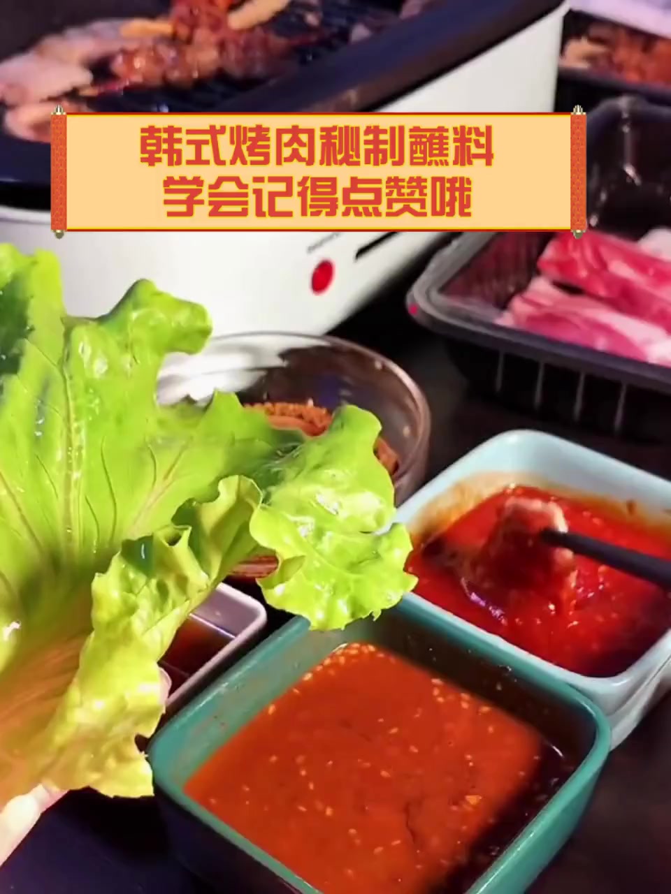 韩式烤肉秘制蘸料,学会记得点赞哦