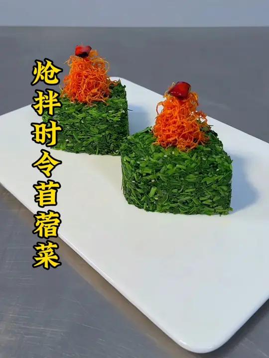 春季时令菜苜蓿像我这样做,造型好看做法简单又好吃