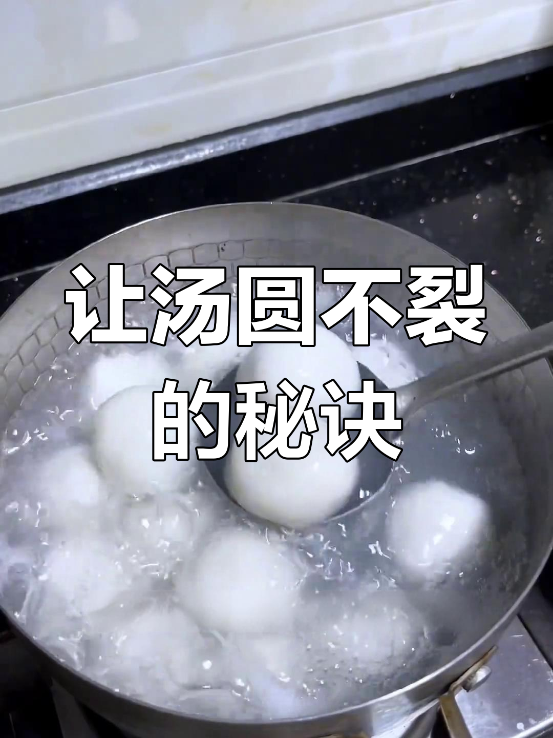红糖核桃芝麻汤圆的完美包法,延展性技巧大公开
