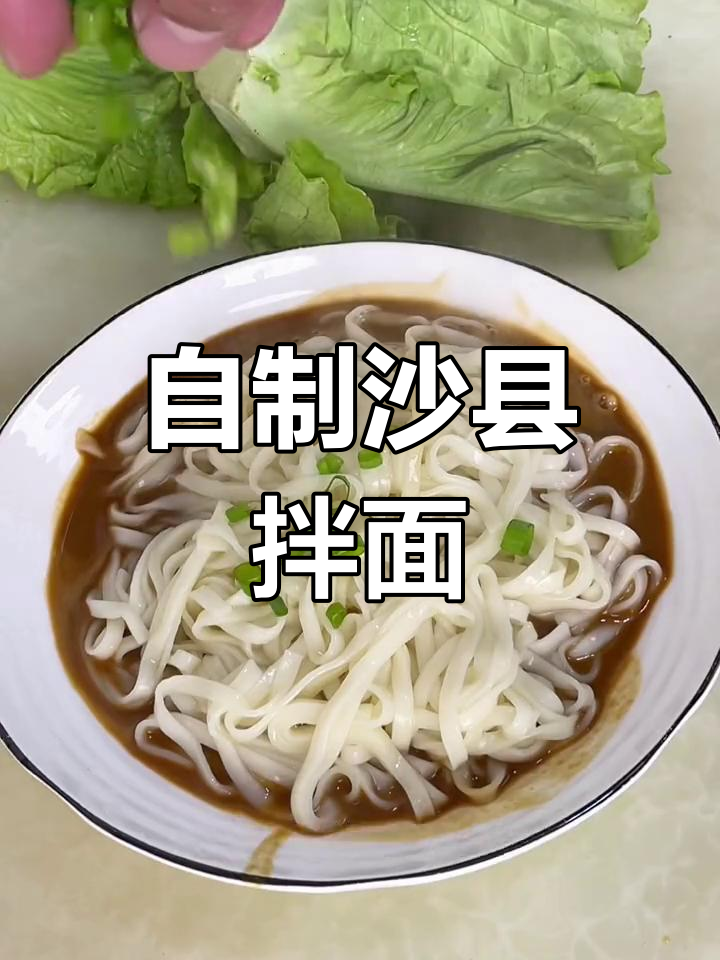 沙县小吃拌面秘制花生酱,轻松在家做出美味凉菜