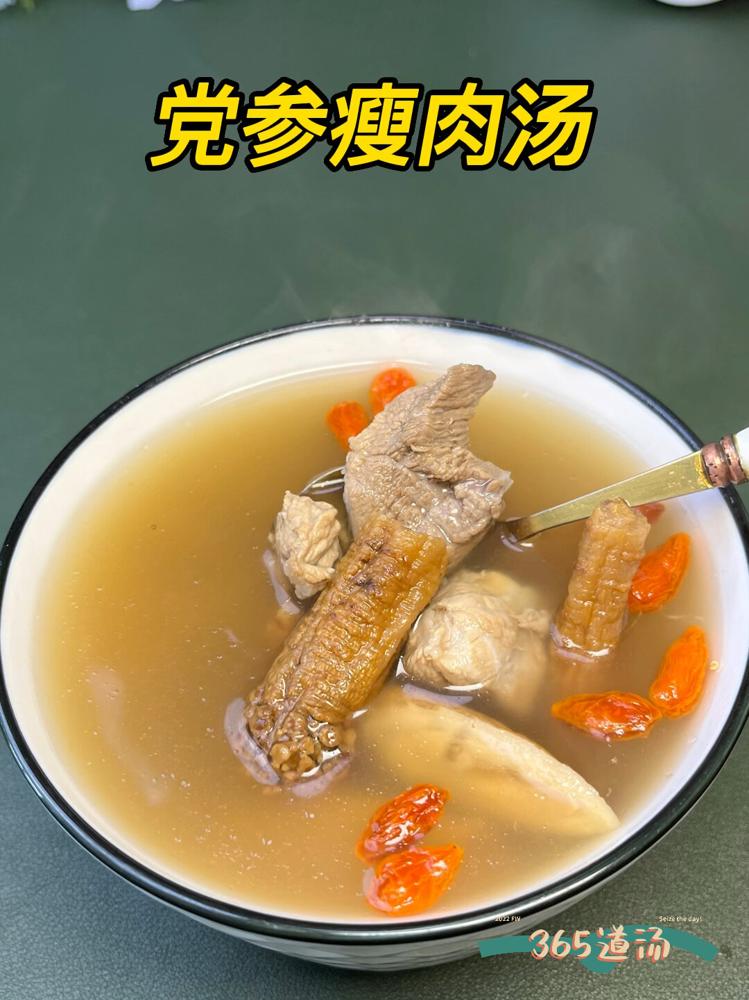 党参北芪瘦肉汤 补中益气 养气补血