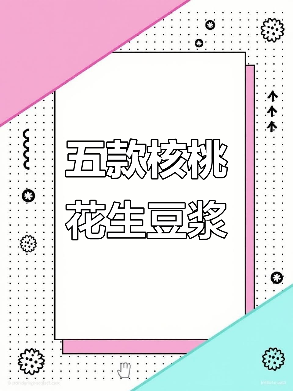核桃搭配五种食材,打造营养早餐,提升记忆力与专注力