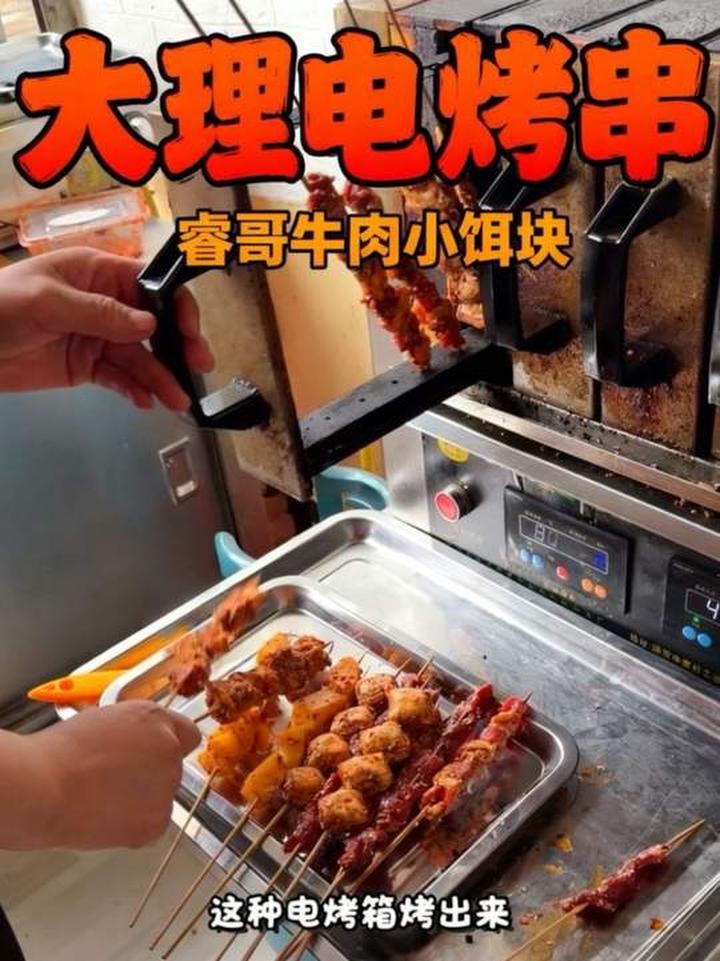 大理巨好吃的牛肉小饵块和酸排骨烤串，本地人私藏美味