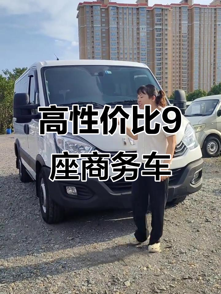 高性价比9座商务车