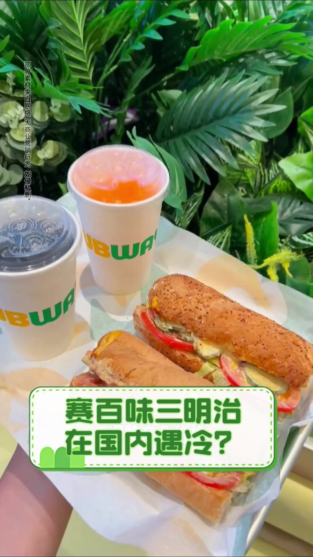 赛百味三明治,在国内遇冷?