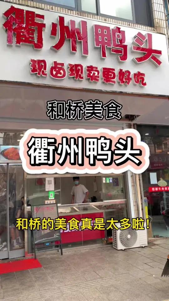 6.8两个鸭架,9.9两根鸭脖,和桥的小伙伴冲起来啦!鸭头鸭脖 卤味熟食