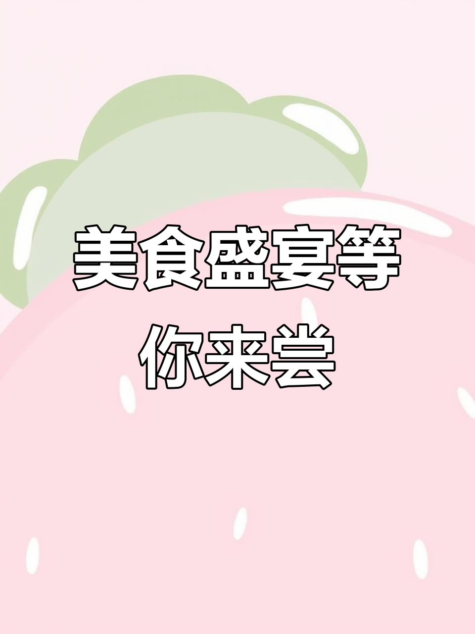 49.9元尽享美味自助,新鲜食材与周到服务让你大快朵颐!