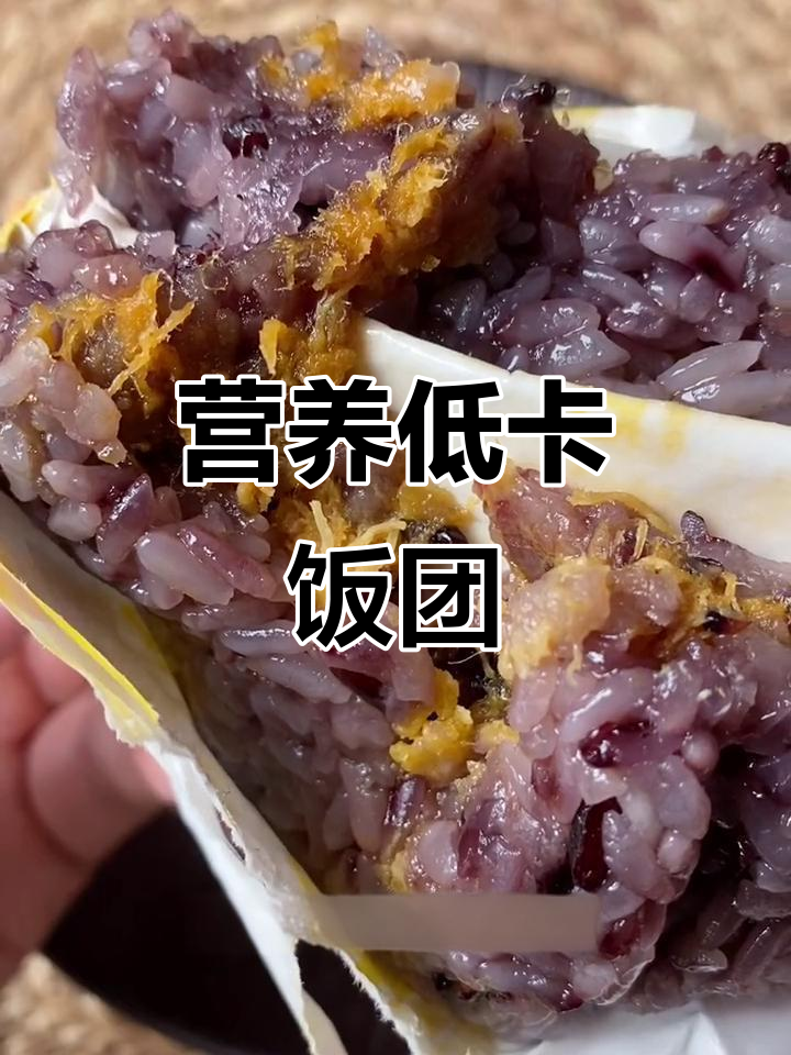 低热量肥猪饭团,早餐必备!蛋黄肉松搭配奥尔良鸡排