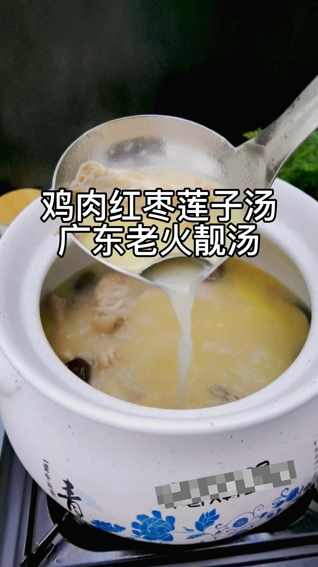 鸡肉红枣莲子汤